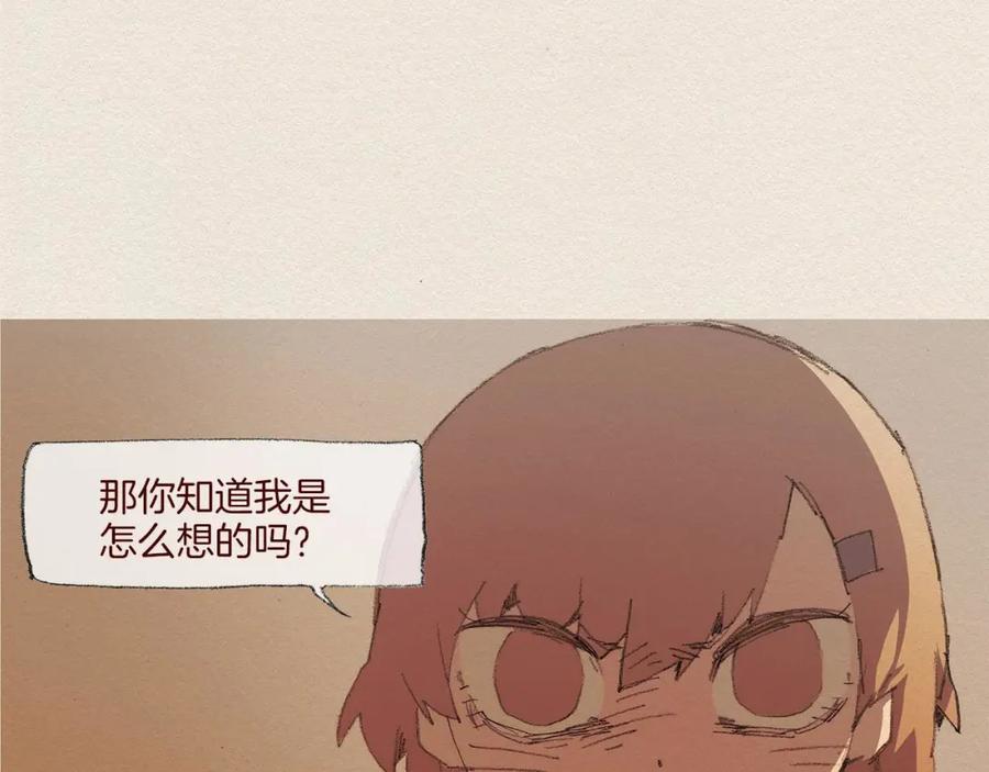 《爱憎》第52话 被发现 第15页