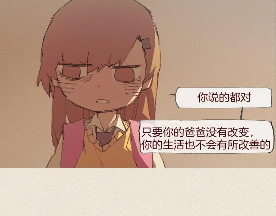 《爱憎》第52话 被发现 第32页