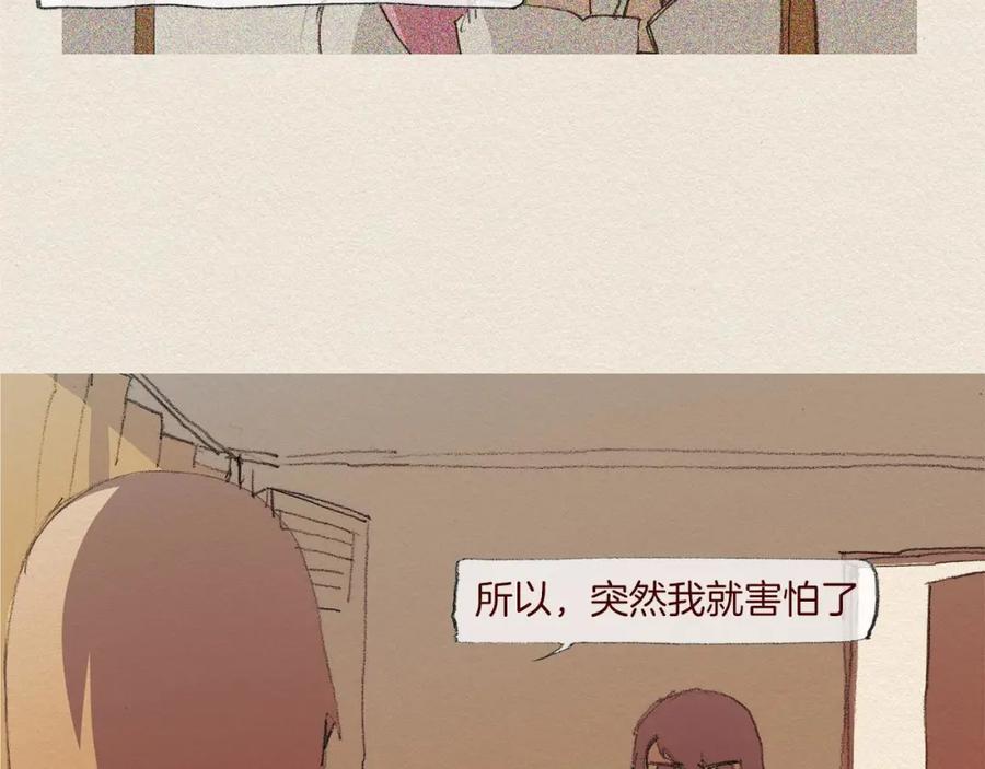 《爱憎》第52话 被发现 第39页