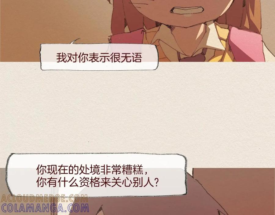 《爱憎》第52话 被发现 第16页