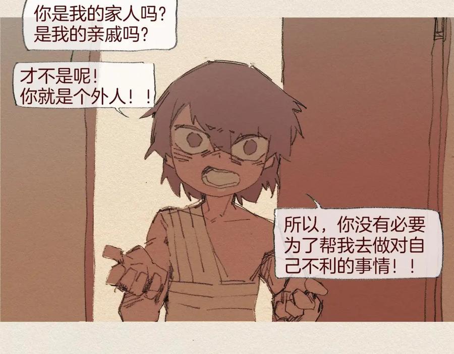 《爱憎》第52话 被发现 第21页