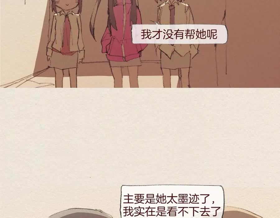 《爱憎》第52话 被发现 第2页