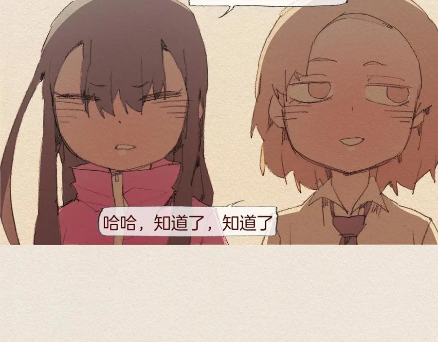 《爱憎》第52话 被发现 第3页
