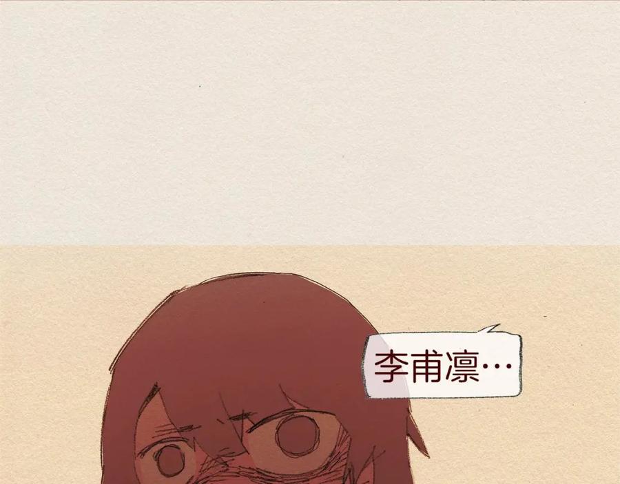 《爱憎》第52话 被发现 第81页