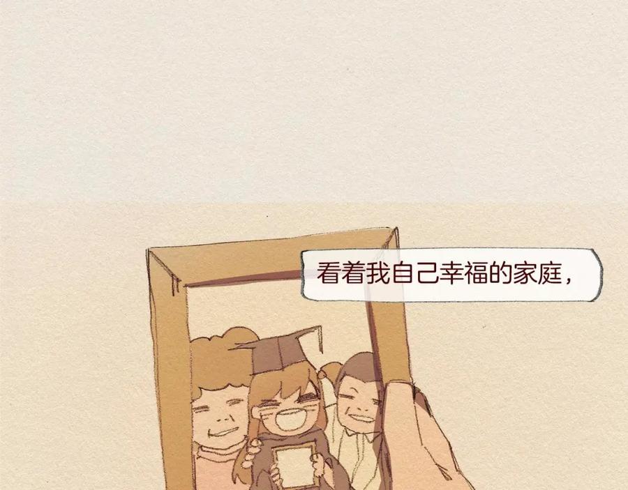 《爱憎》第52话 被发现 第42页