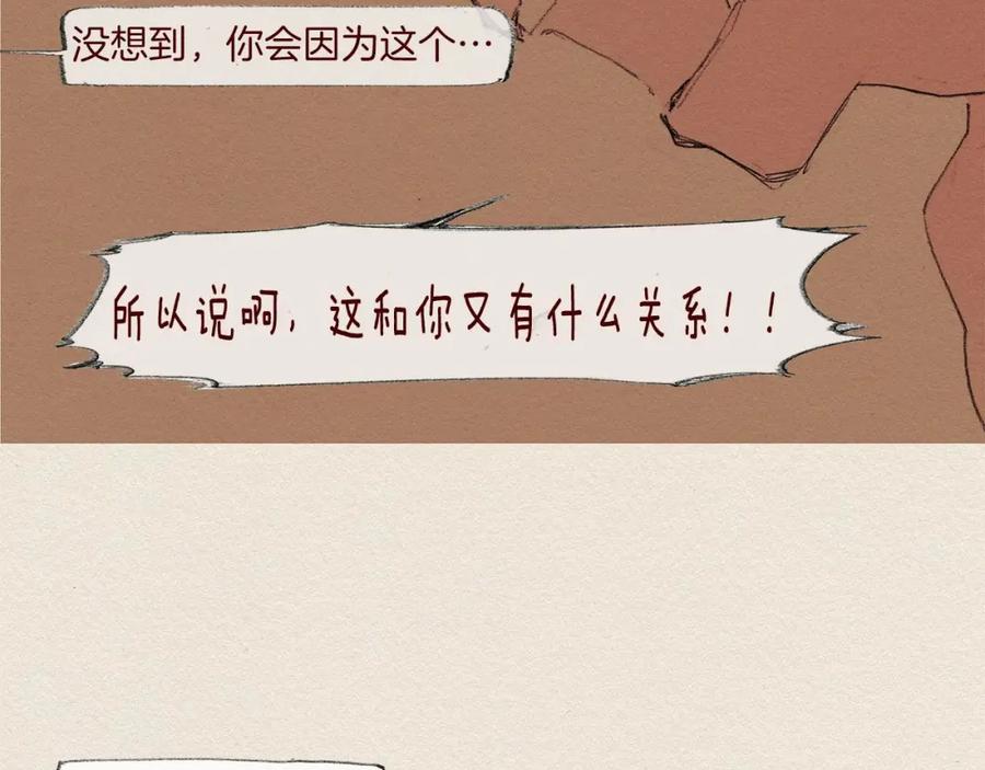 《爱憎》第52话 被发现 第20页