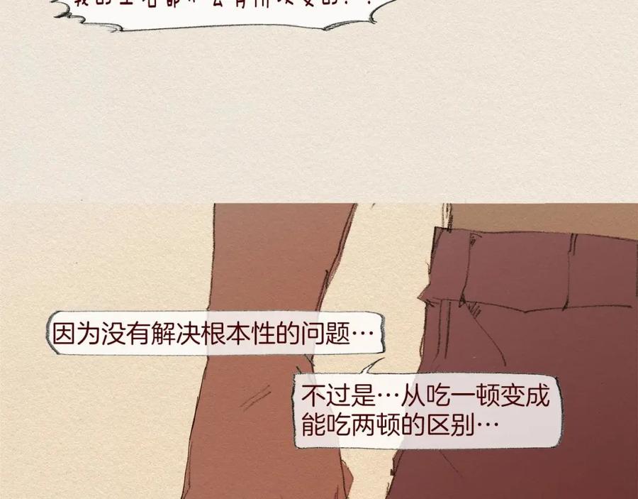 《爱憎》第52话 被发现 第26页