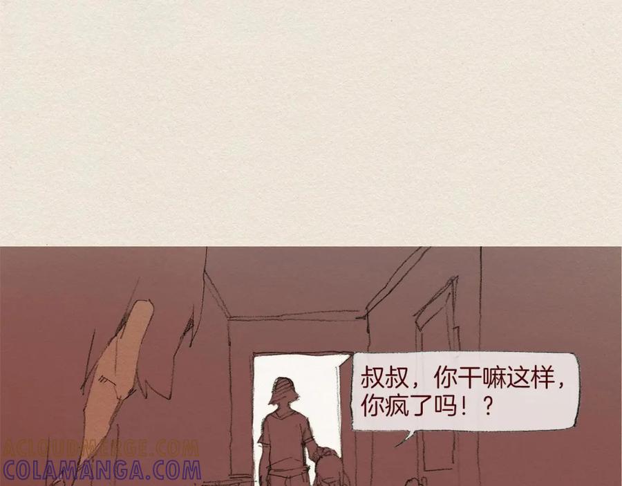 《爱憎》第52话 被发现 第73页