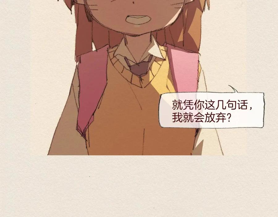 《爱憎》第52话 被发现 第36页