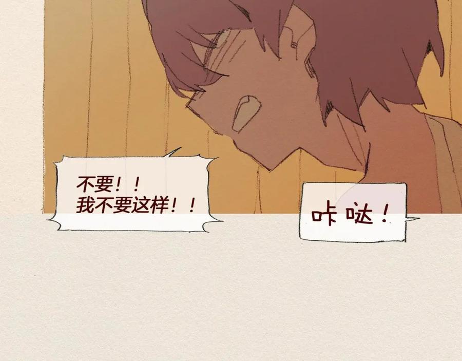 《爱憎》第52话 被发现 第71页