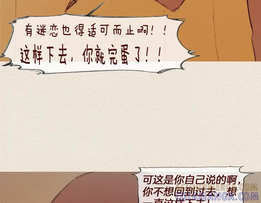 《爱憎》第52话 被发现 第64页