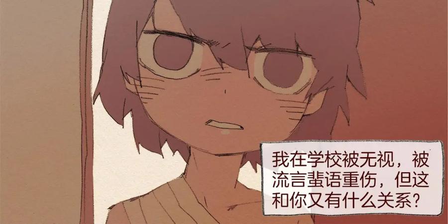 《爱憎》第52话 被发现 第17页