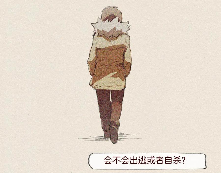 《爱憎》第52话 被发现 第41页