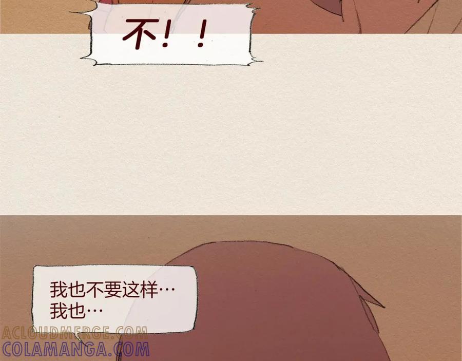 《爱憎》第52话 被发现 第67页