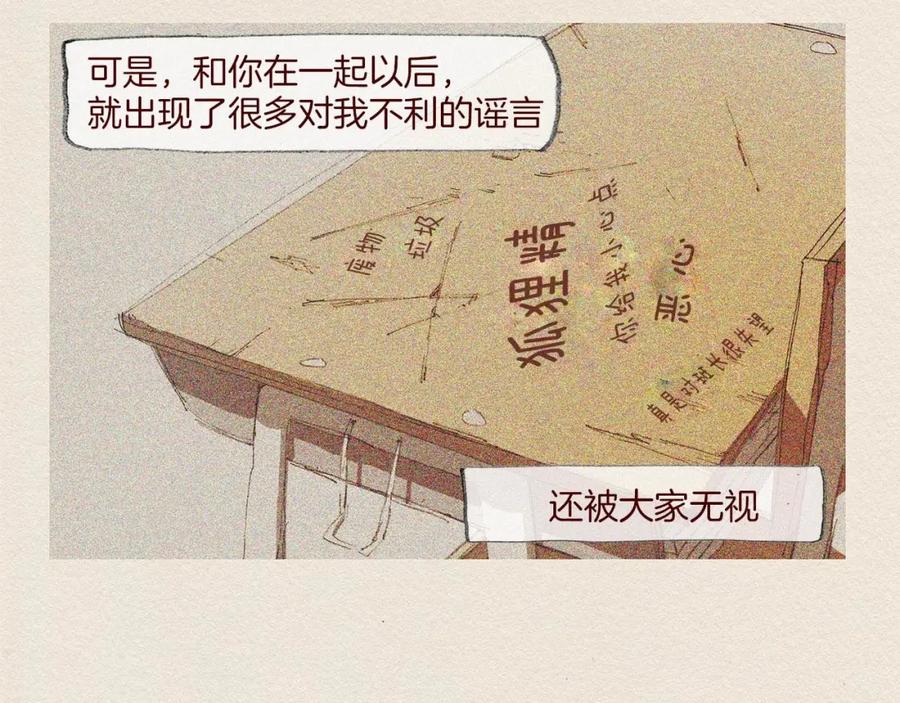 《爱憎》第52话 被发现 第45页