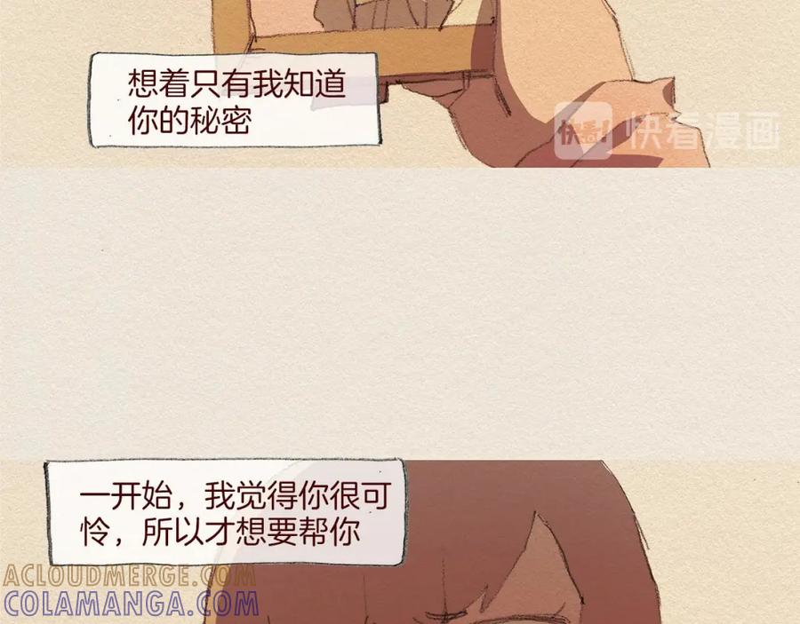 《爱憎》第52话 被发现 第43页