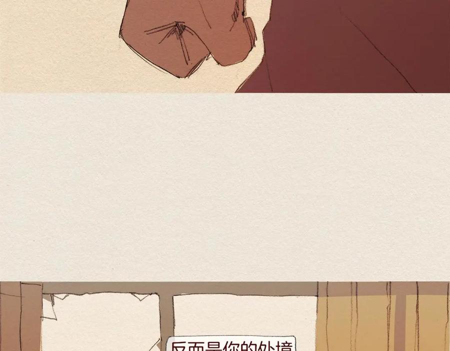 《爱憎》第52话 被发现 第27页