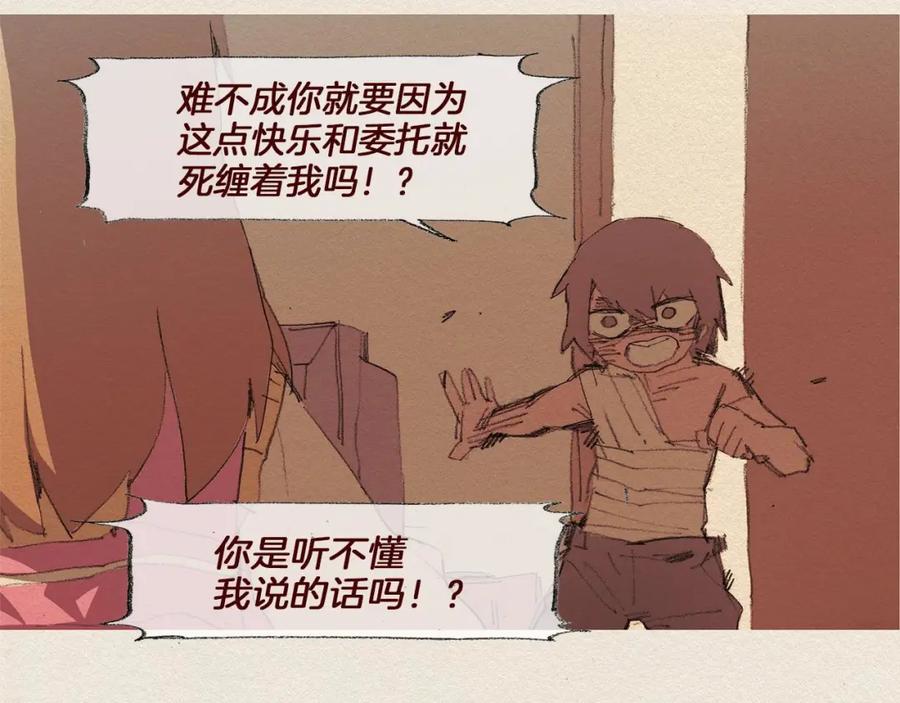 《爱憎》第52话 被发现 第62页