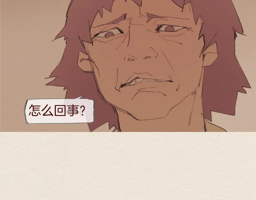 《爱憎》第53话 震惊 第3页