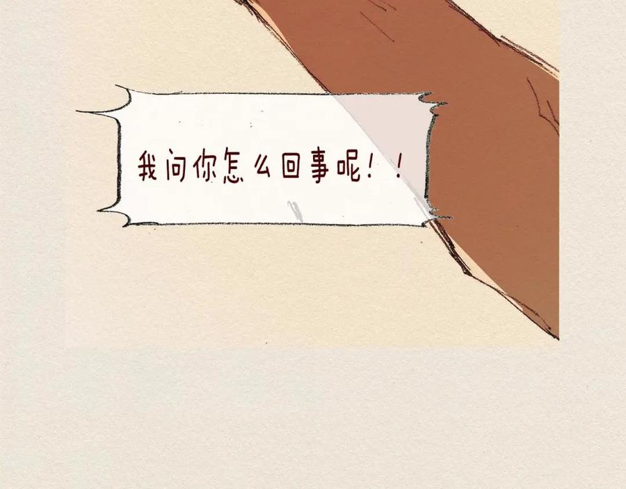 《爱憎》第53话 震惊 第6页