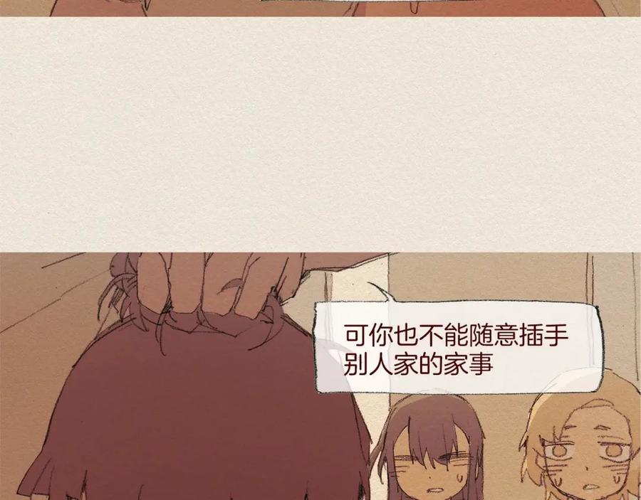 《爱憎》第53话 震惊 第12页