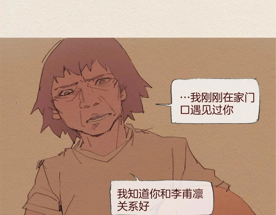 《爱憎》第53话 震惊 第11页
