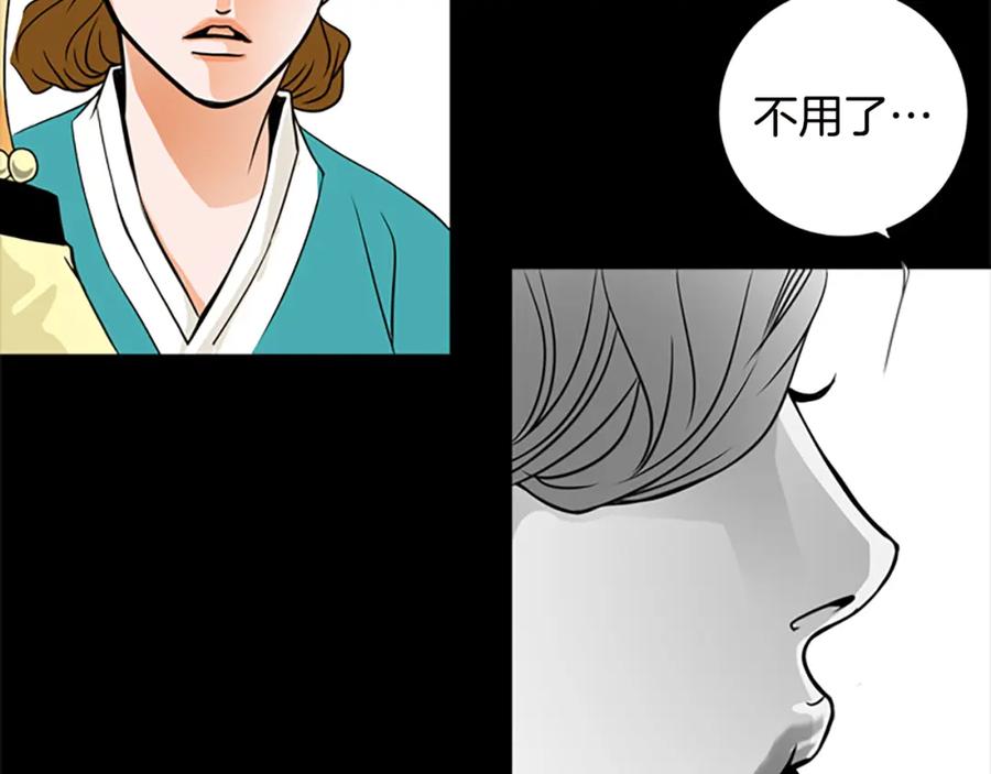 猫一样的男人 第5话 跟我走吧 第29页