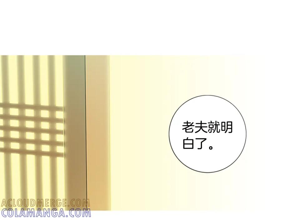 猫一样的男人 第5话 跟我走吧 第19页