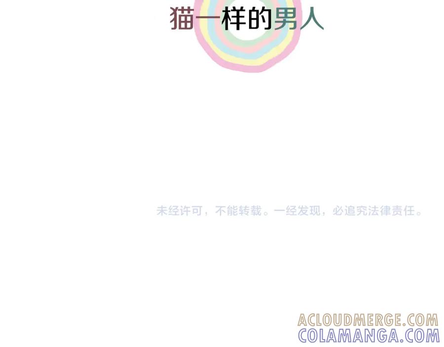 猫一样的男人 第5话 跟我走吧 第70页