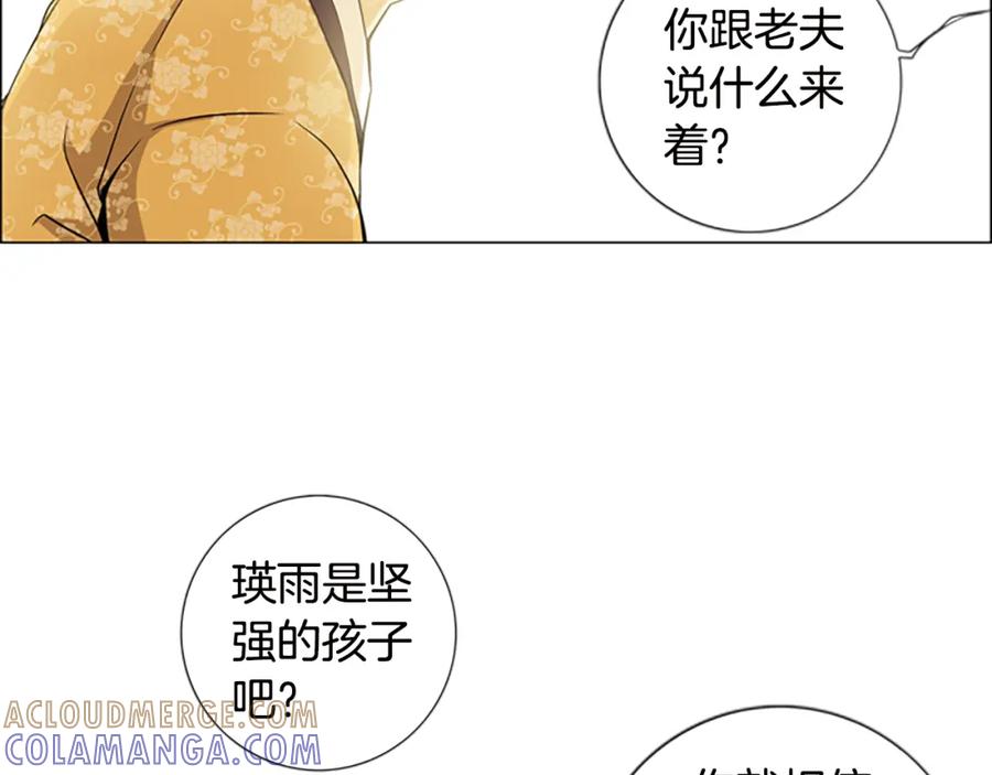 猫一样的男人 第5话 跟我走吧 第22页