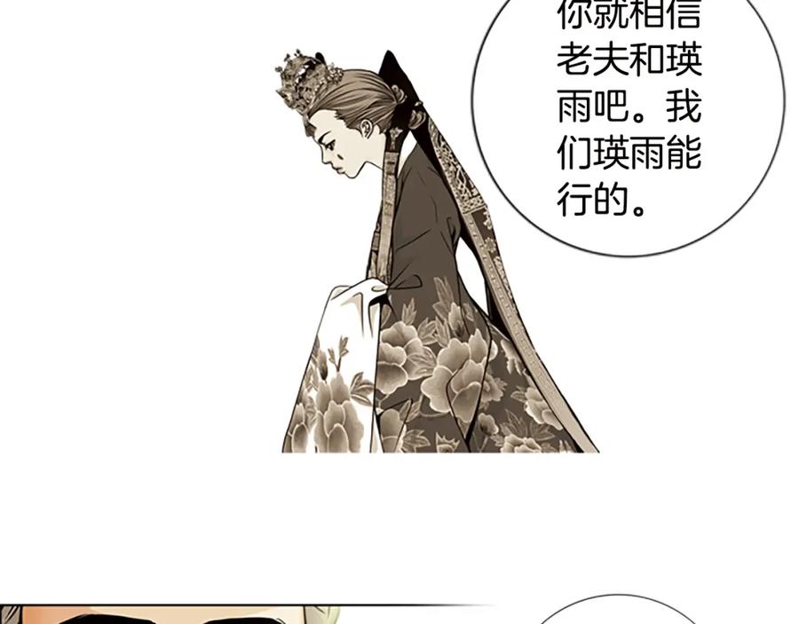 猫一样的男人 第5话 跟我走吧 第23页