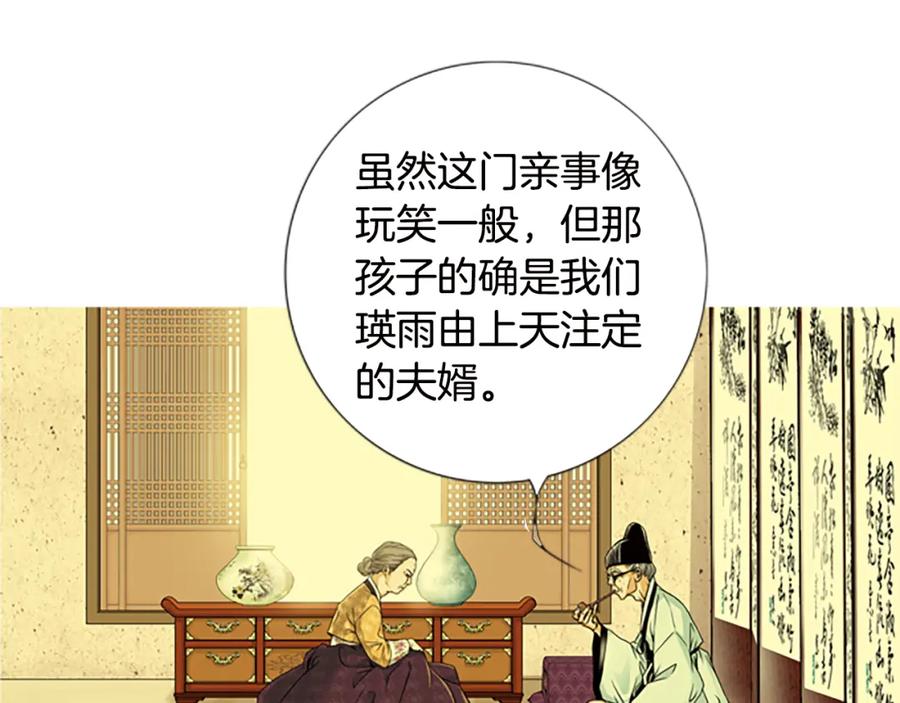 猫一样的男人 第5话 跟我走吧 第20页