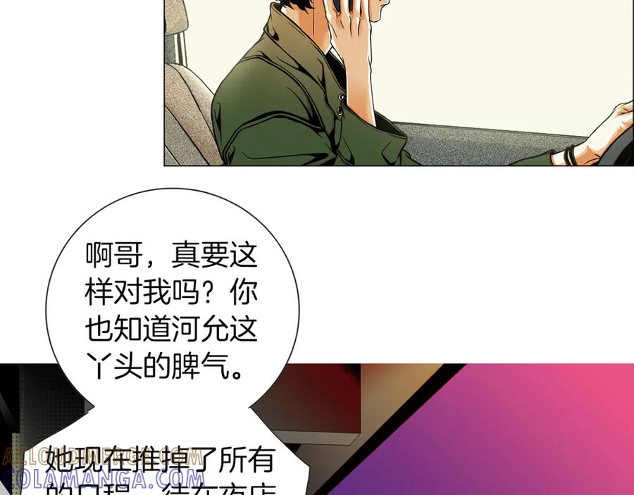 猫一样的男人 第6话 错误的决定 第52页