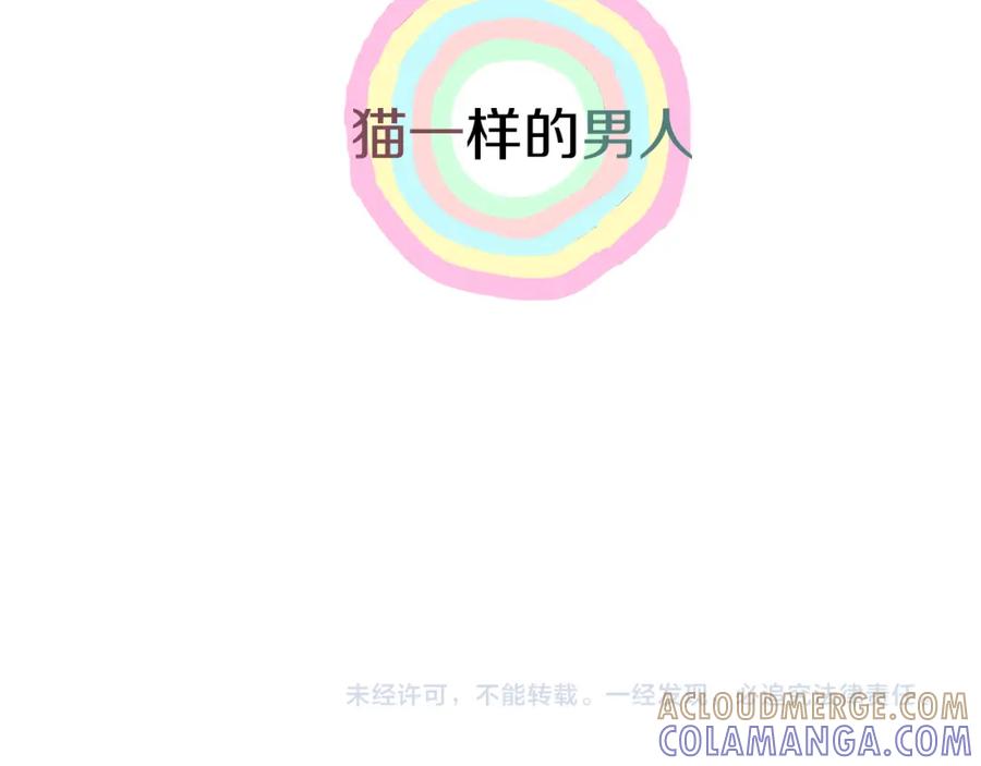 猫一样的男人 第6话 错误的决定 第67页