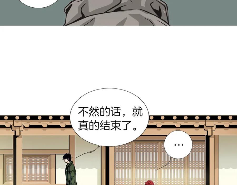 猫一样的男人 第6话 错误的决定 第29页