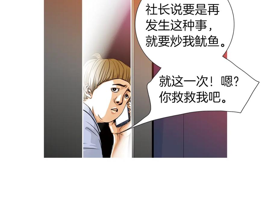 猫一样的男人 第6话 错误的决定 第54页
