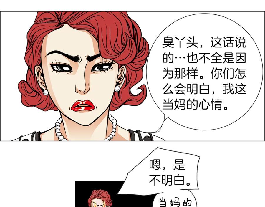 猫一样的男人 第6话 错误的决定 第20页