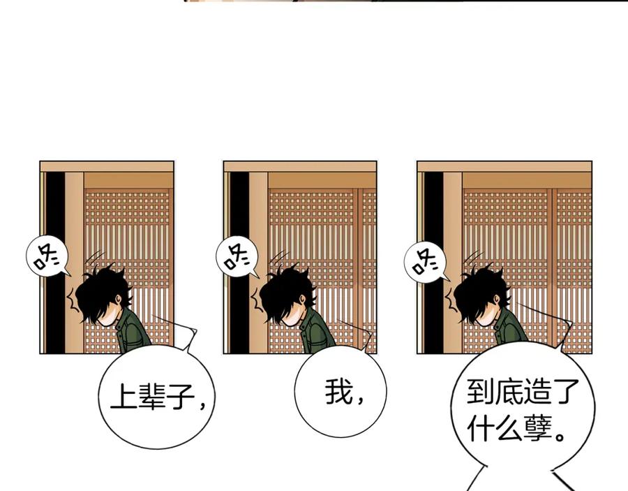 猫一样的男人 第6话 错误的决定 第36页