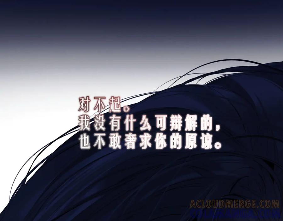 《错撩》第59话 难寐 第101页