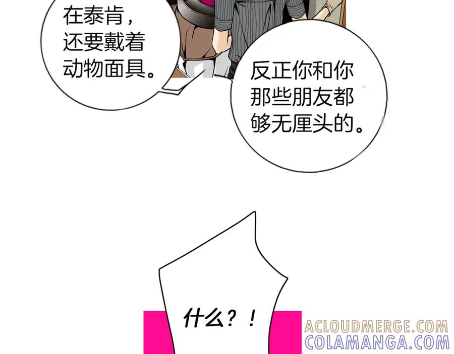 猫一样的男人 第7话 变数 第16页