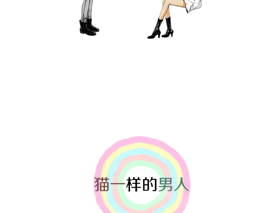 猫一样的男人 第7话 变数 第59页