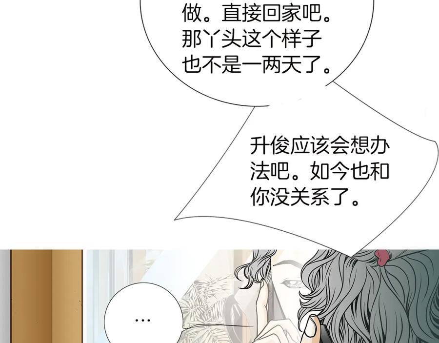 猫一样的男人 第7话 变数 第20页