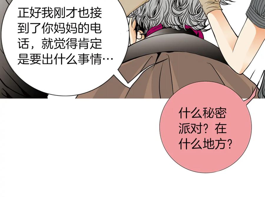 猫一样的男人 第7话 变数 第14页