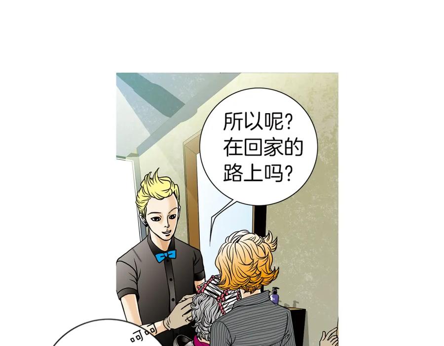 猫一样的男人 第7话 变数 第15页