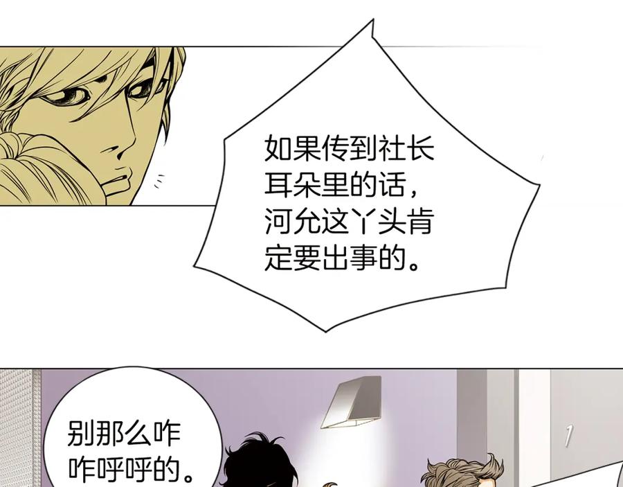 猫一样的男人 第7话 变数 第41页
