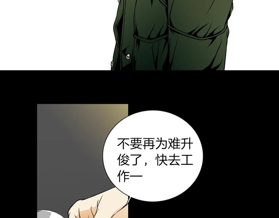 猫一样的男人 第8话 童话破灭 第30页