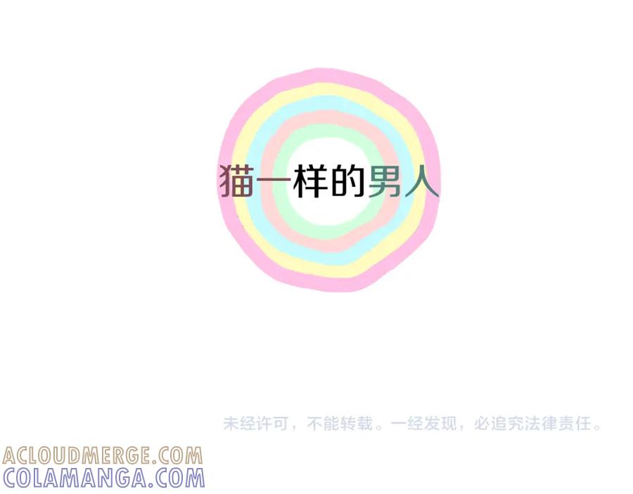 猫一样的男人 第8话 童话破灭 第76页
