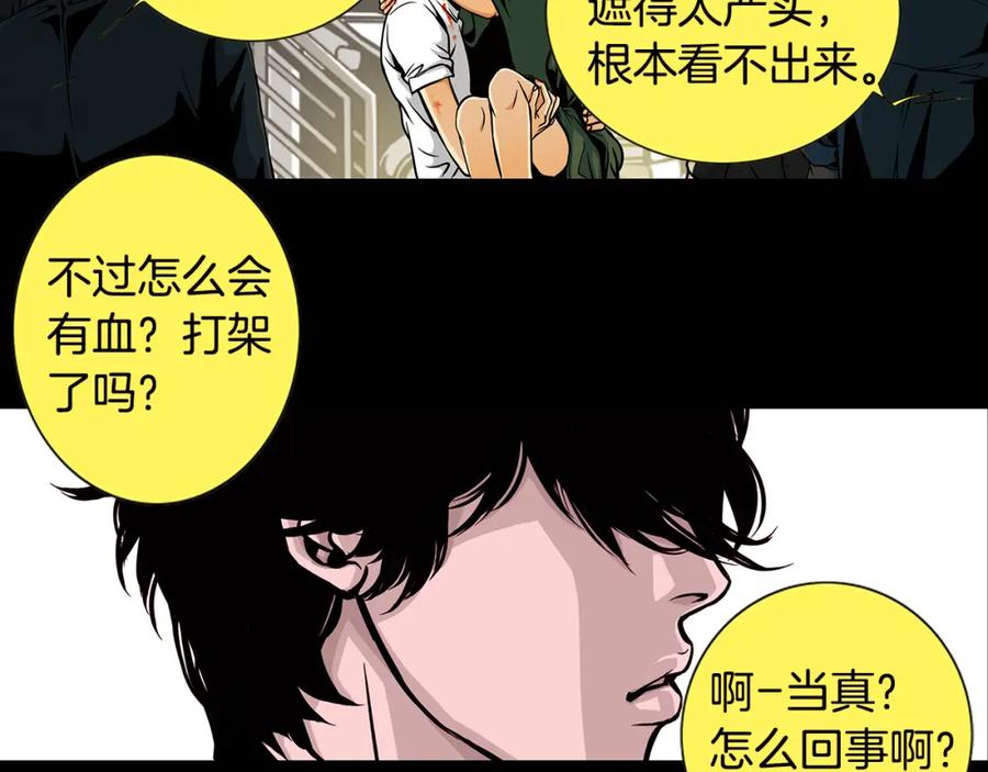 猫一样的男人 第8话 童话破灭 第65页