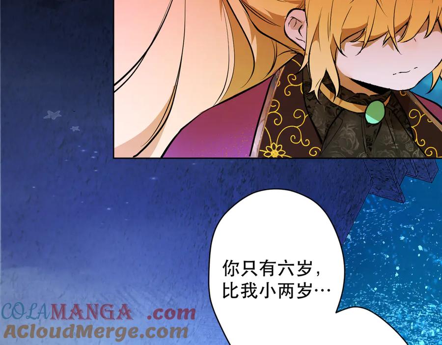 六岁开始成为女王 - 卡尔：结怨 - 第13张图