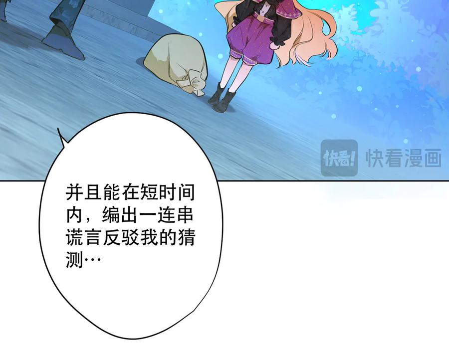 六岁开始成为女王 - 卡尔：结怨 - 第15张图